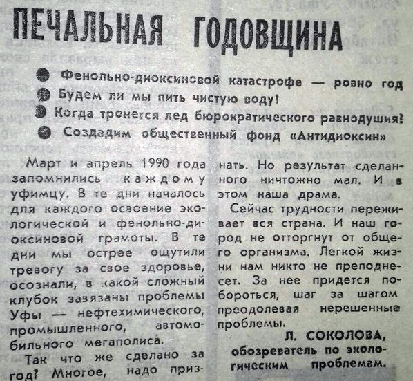 Фенольная катастрофа в уфе презентация
