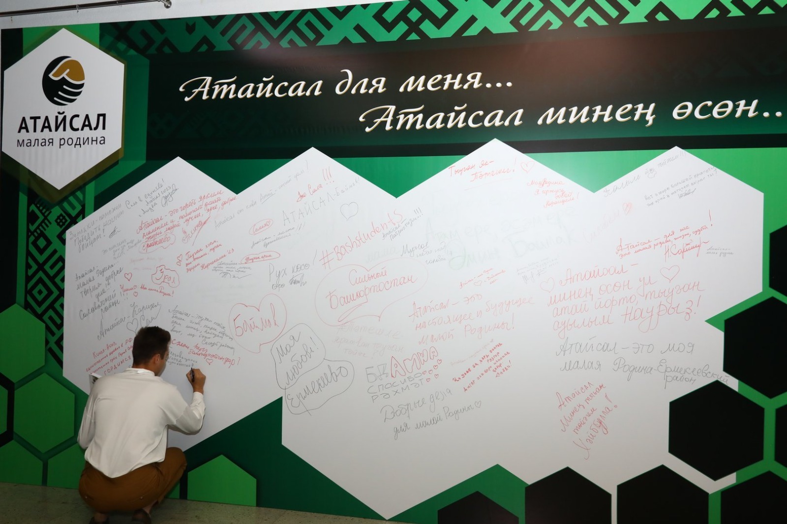 атайсал баймак