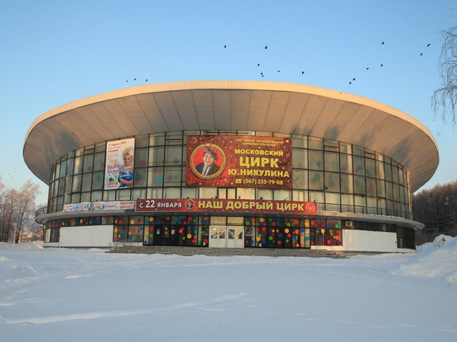 Уфимский Госцирк
