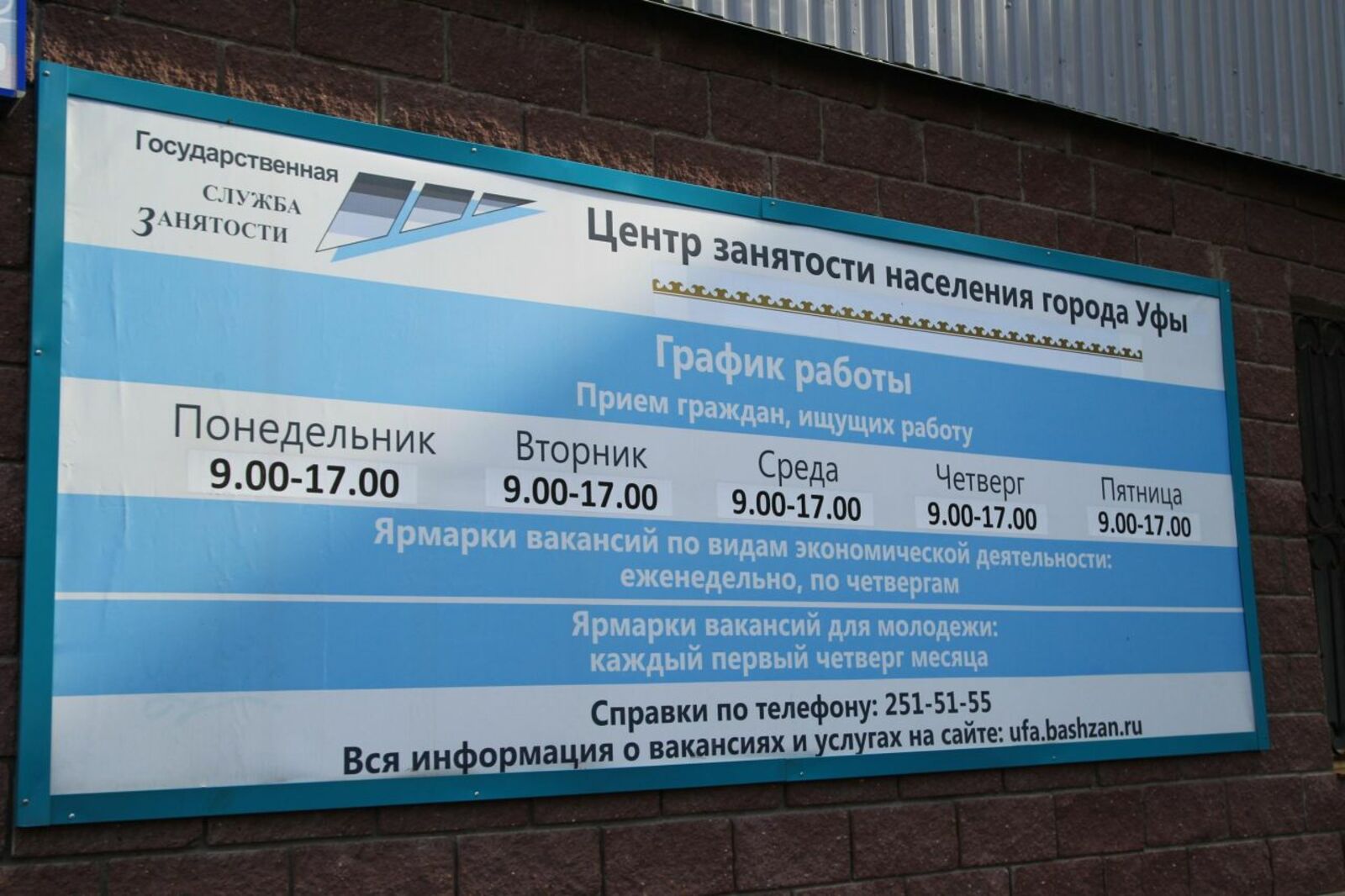 Вакансии центра занятости уфа. Биржа труда Уфа. График работы службы занятости. Центр занятости населения Уфа. ЦЗН Уфа вакансии.