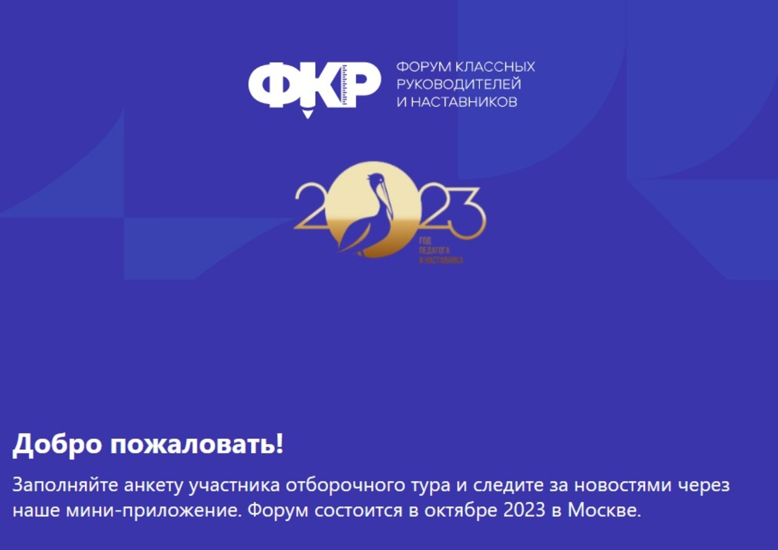 Классных форум