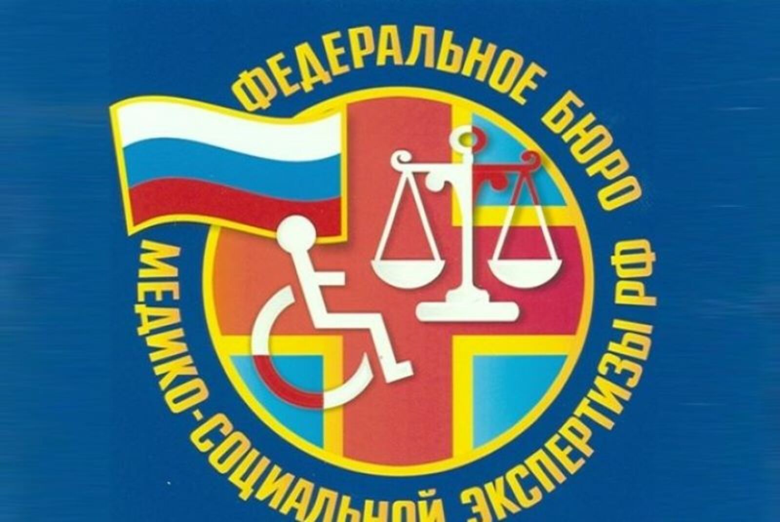 Медико социальная экспертиза картинки