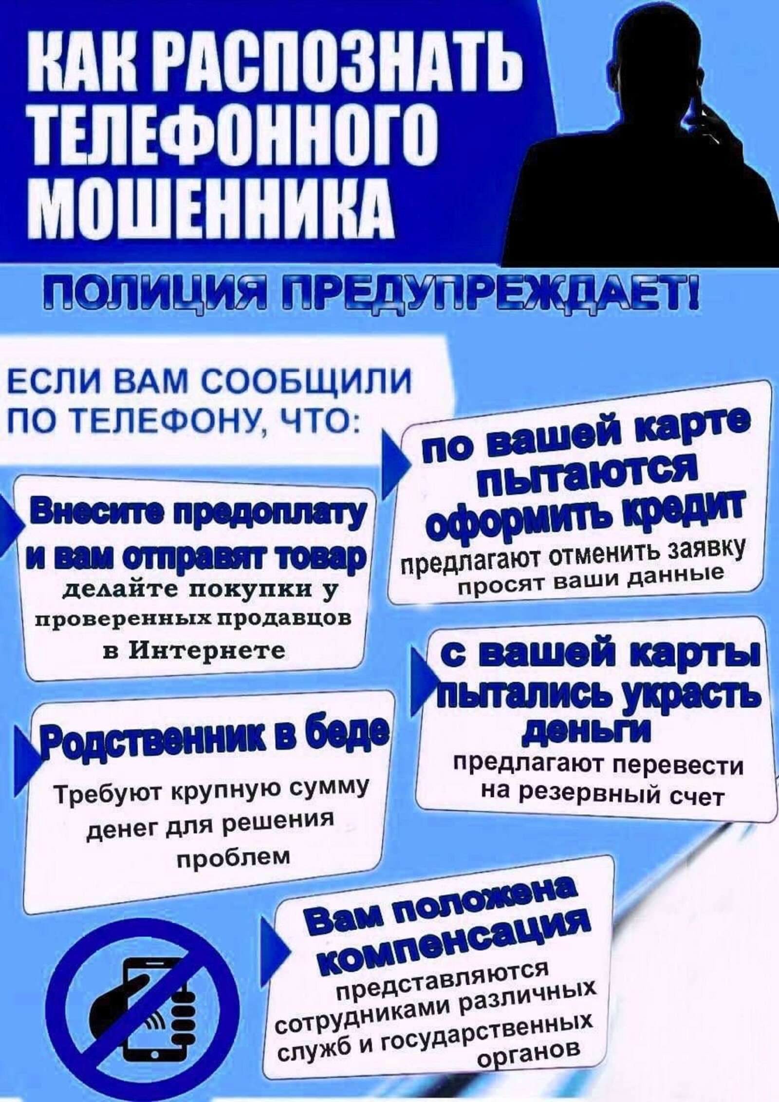 Вниманию жителей Благоварского района Башкирии:телефонные мошенники все чаще представляются сотрудниками банка