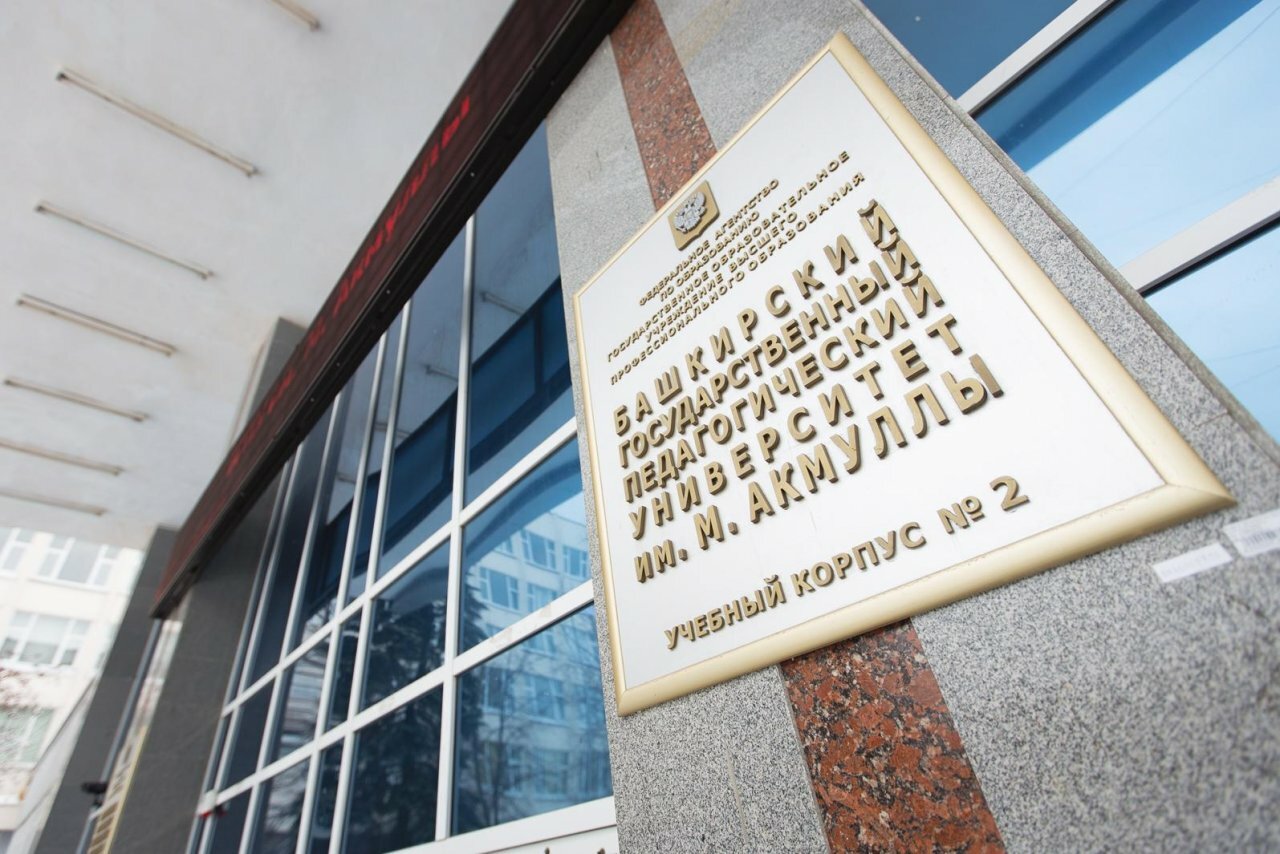Бгпу акмуллы учебные планы
