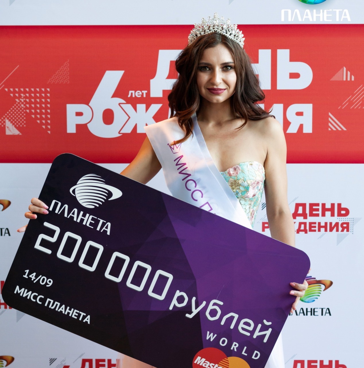 Мисс Планета