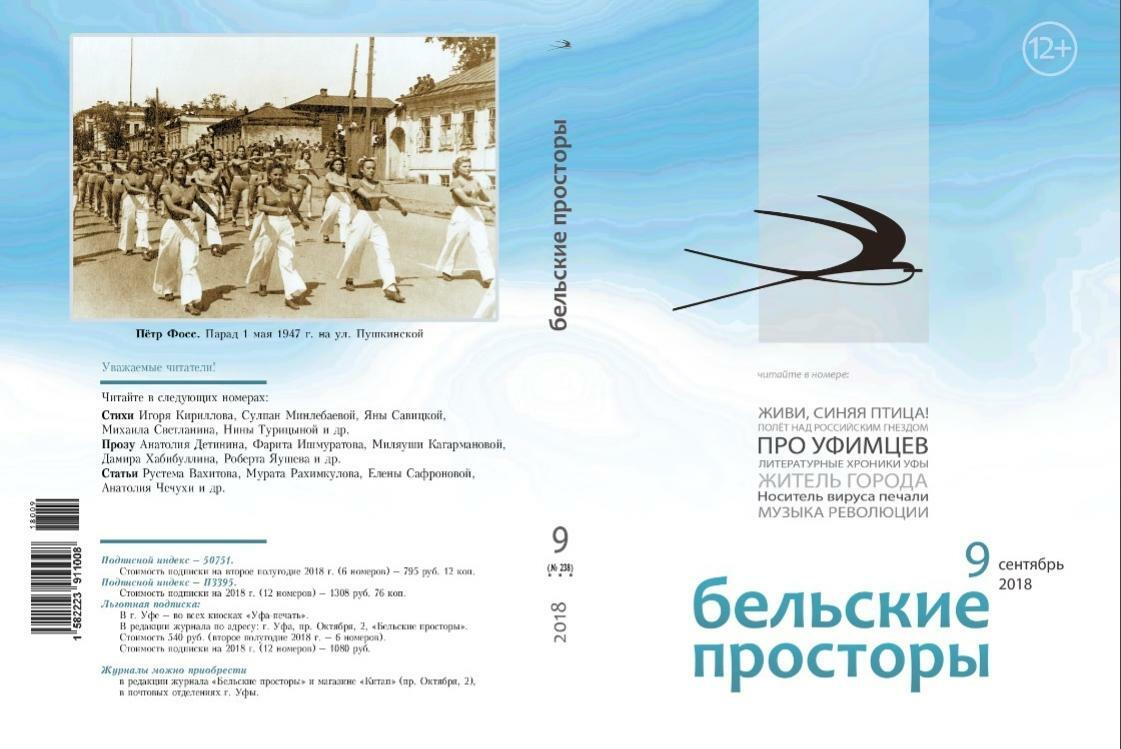 Журнал простор презентация
