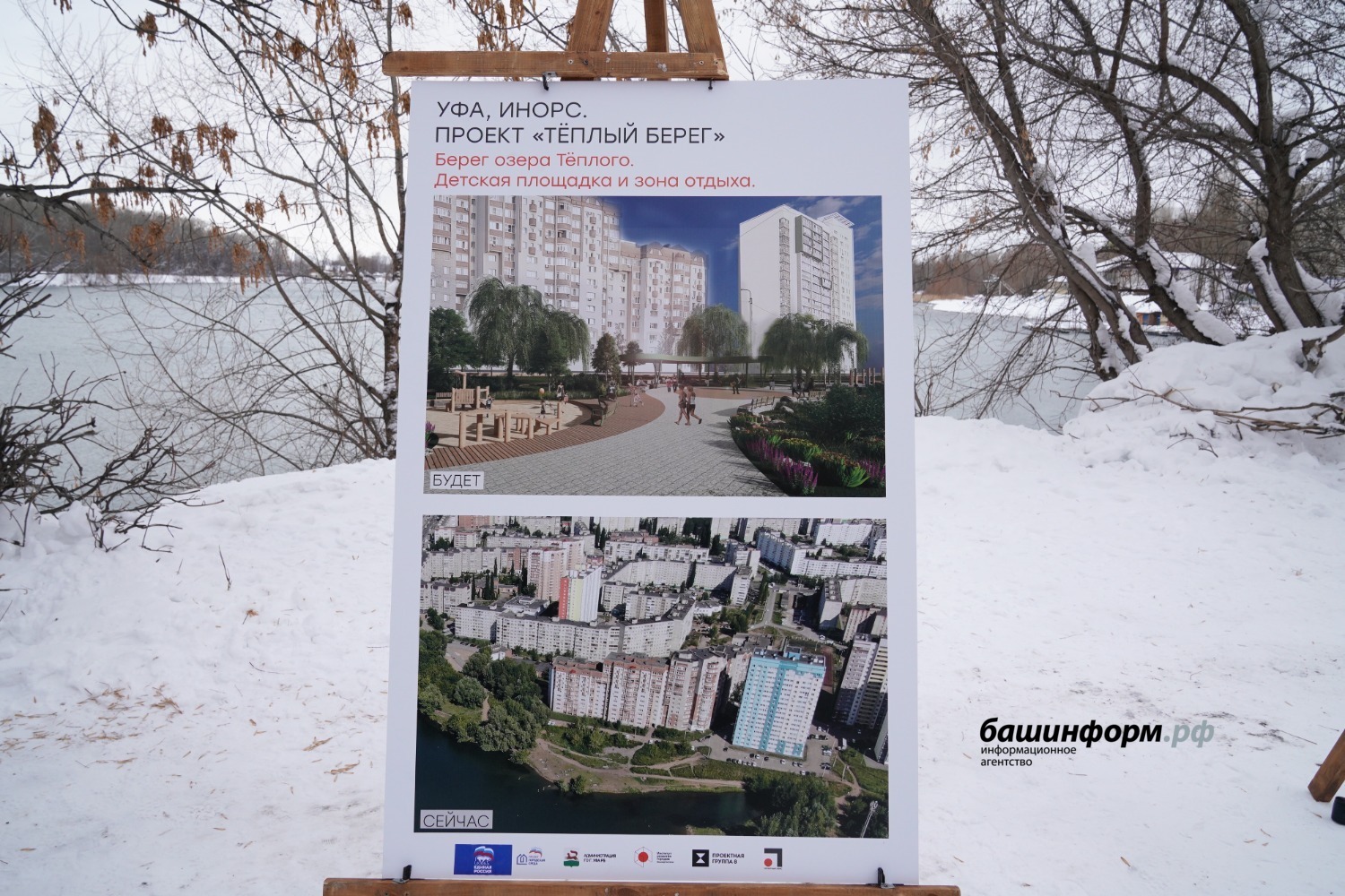 Проект благоустройства озера теплого в уфе