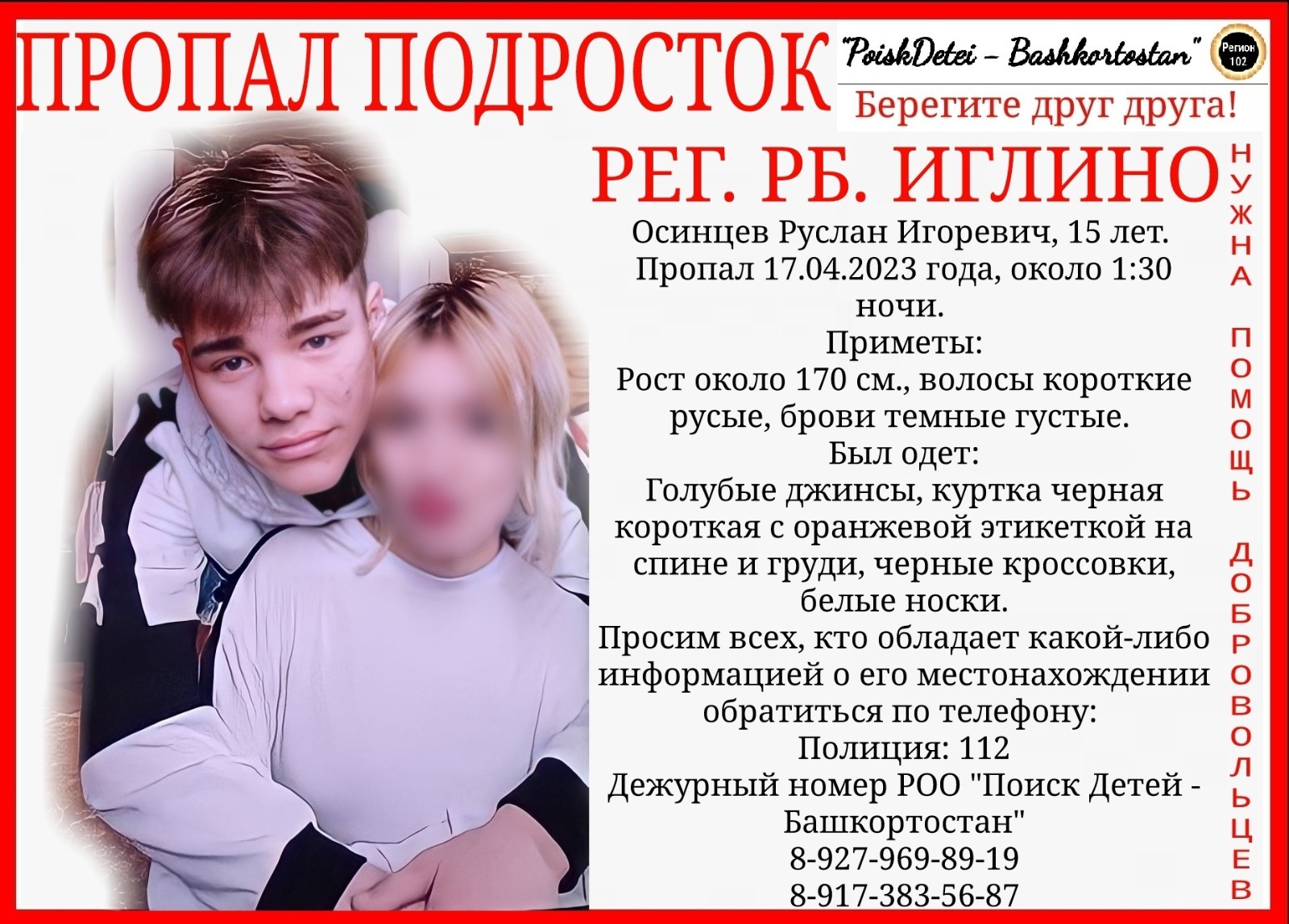 В Башкирии волонтеры сообщили о поисках 15-летнего Руслана Осинцева |  17.04.2023 | Новости Уфы - БезФормата