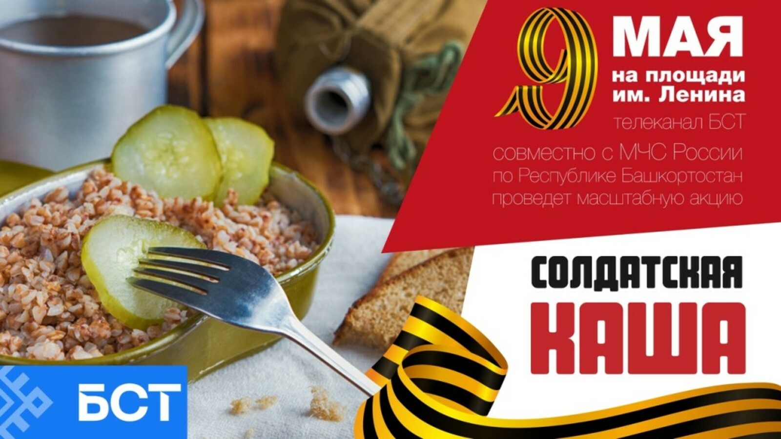 Акция солдатская каша картинки
