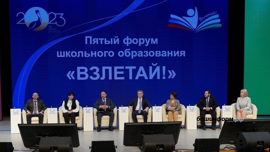 Форум в башкирии 2025. Форум взлетай 2025 башкортостан.