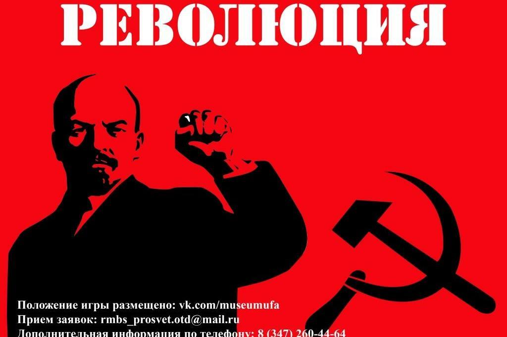 Картинки про революцию смешные