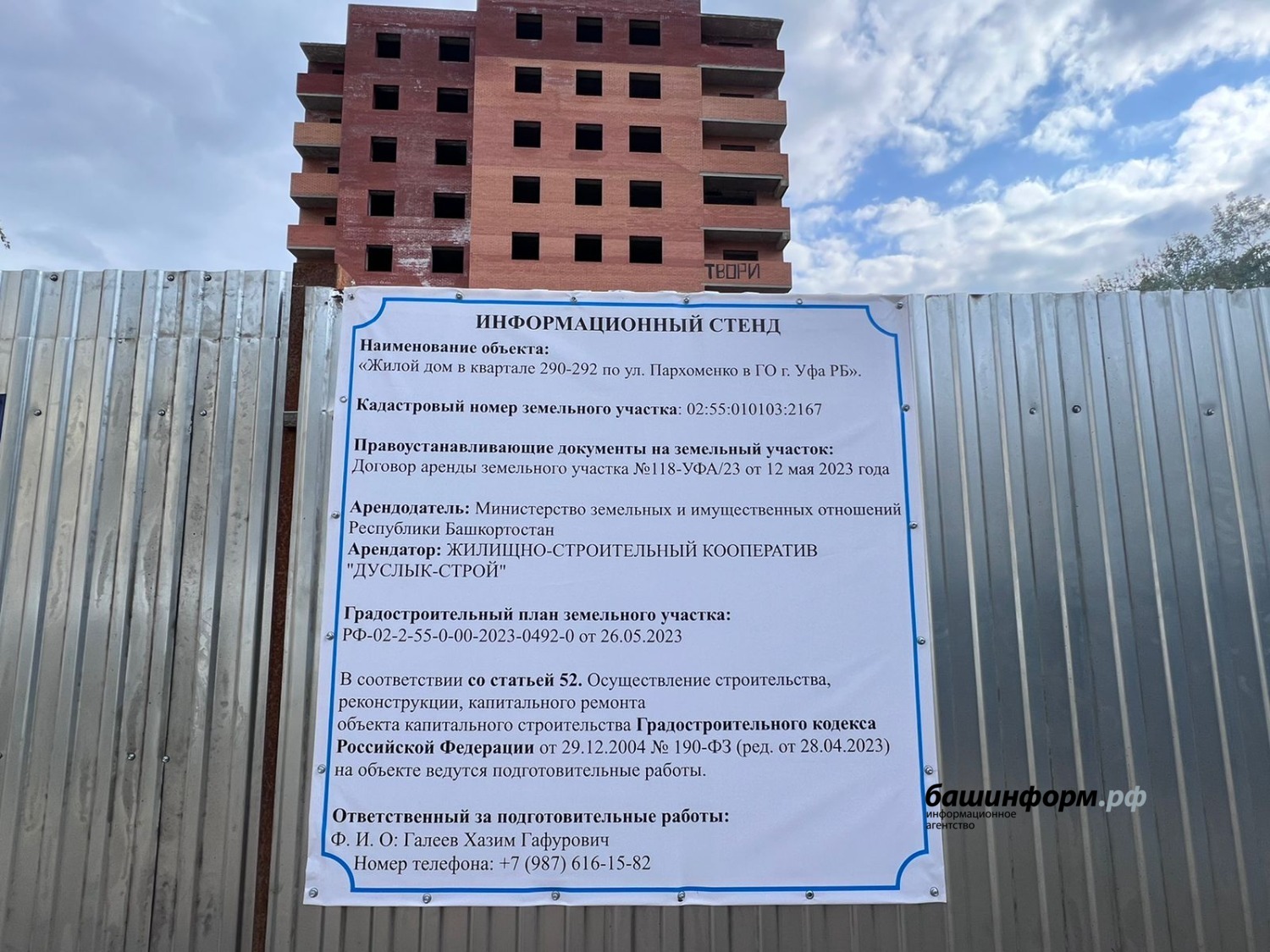 Строй уфа проект