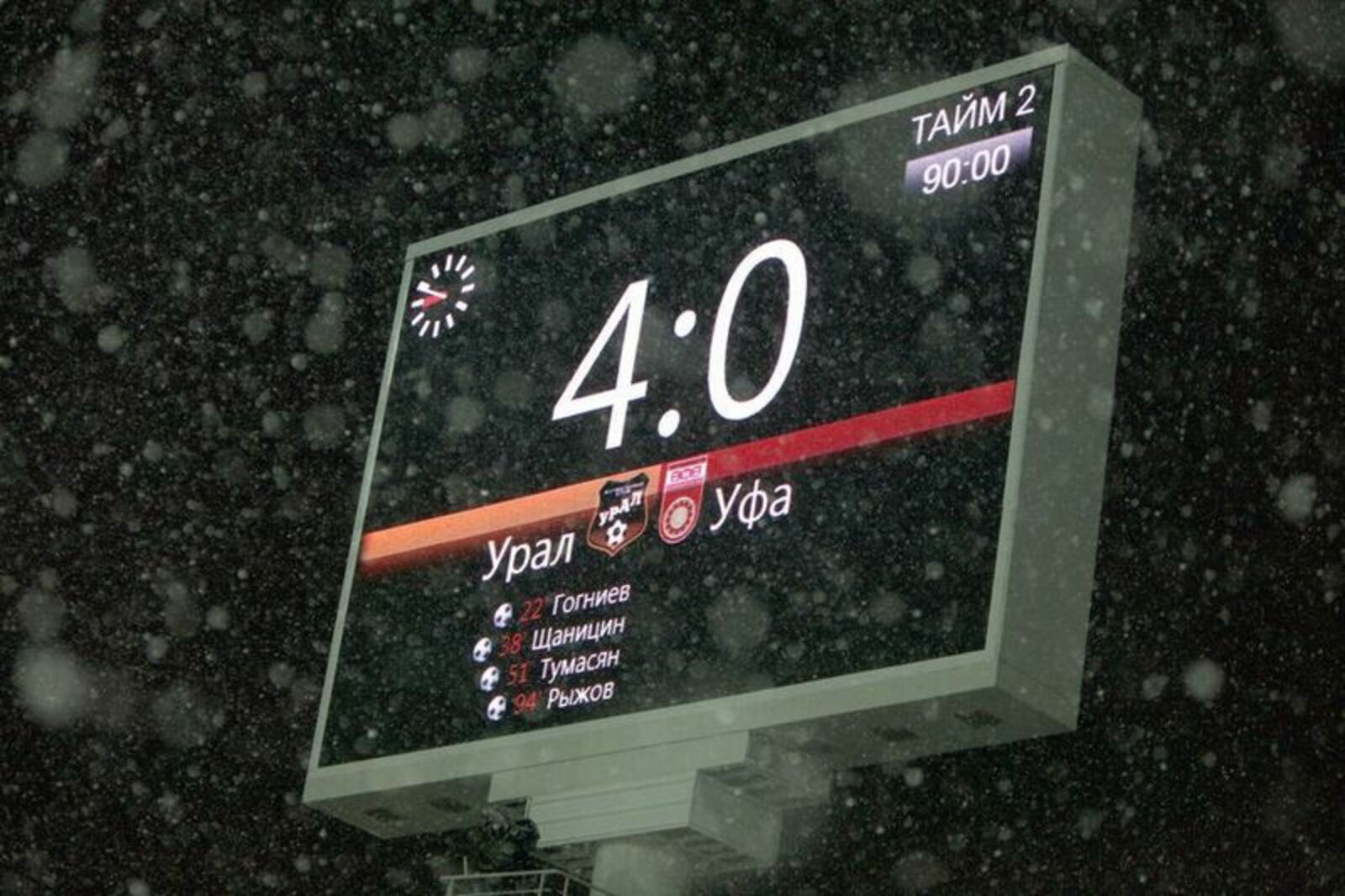 Фото с сайта www.fc-ural.ru.
