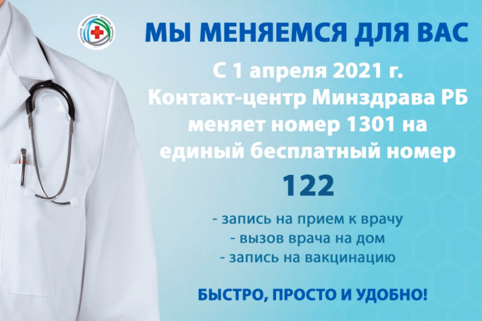 Запись к врачу башкортостан