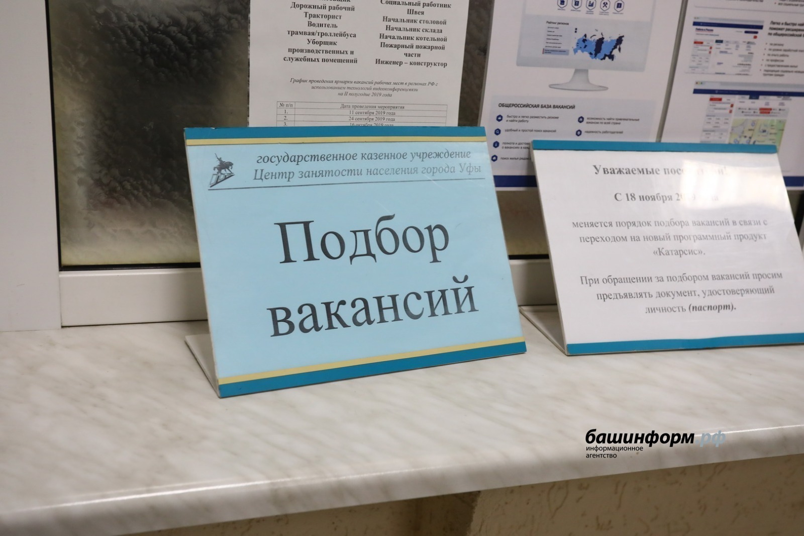 ищу работу в уфе. ищу работу башкортостан. центр занятости уфа. благоварский молочный завод. ярмарка вакансий в башкирии фото.