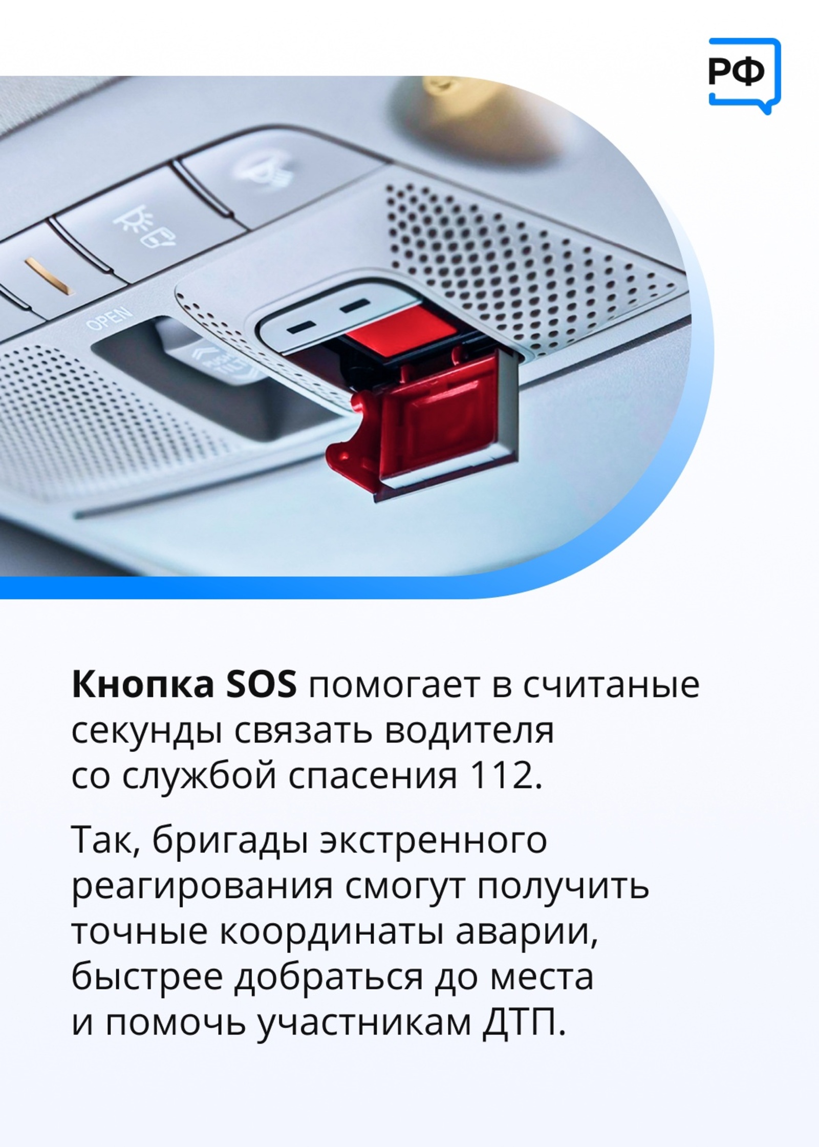 SOS төймәһе - водителдәргә ярҙамға!