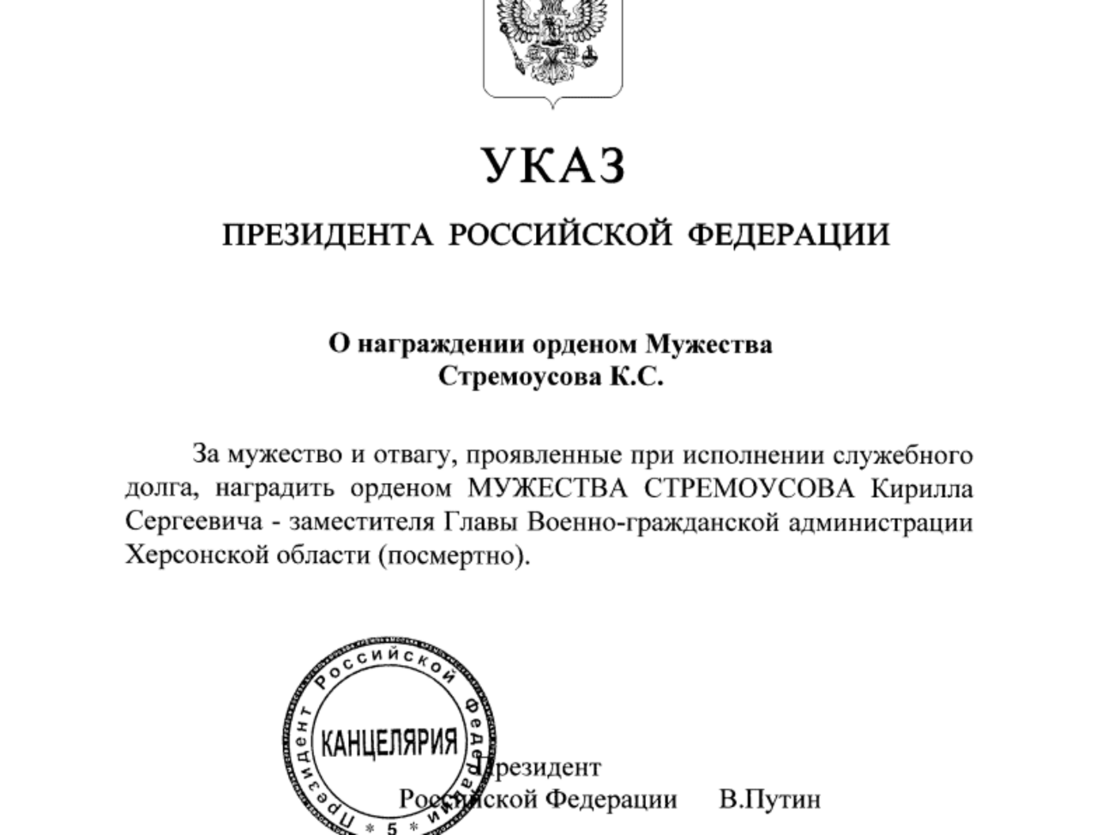 Указы президента о награждении февраль 2024