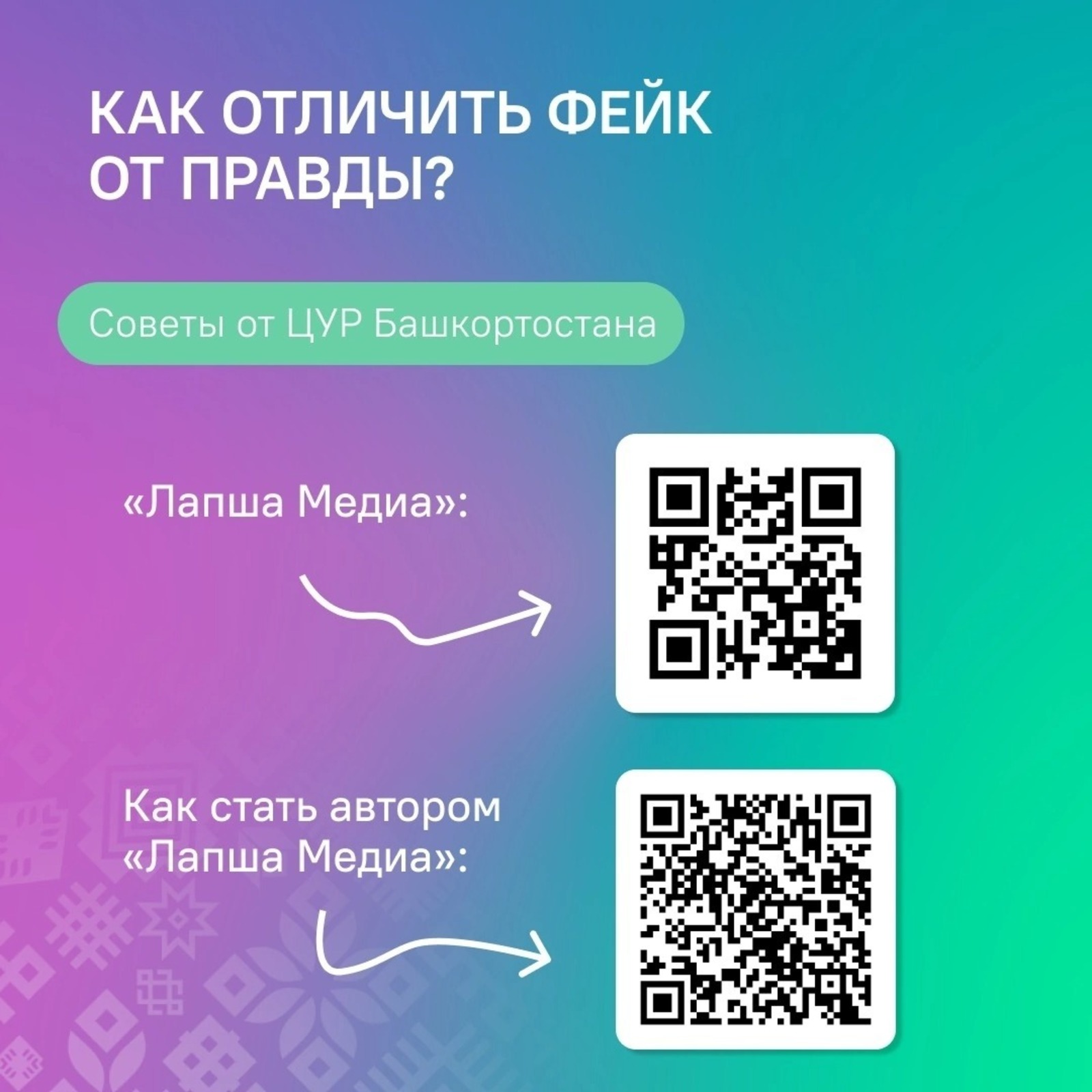 Жители Башкирии могут стать фактчекерами