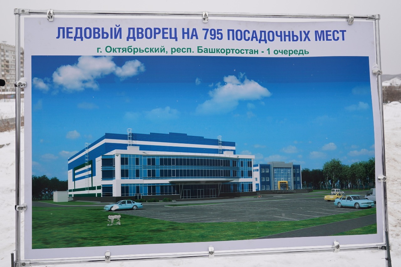 Ледовый дворец октябрьский башкортостан