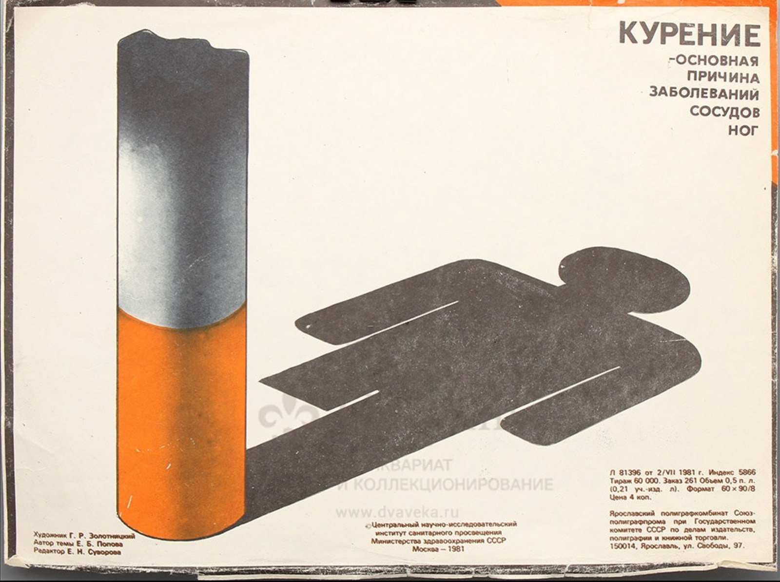 Курите Сигареты Плакат