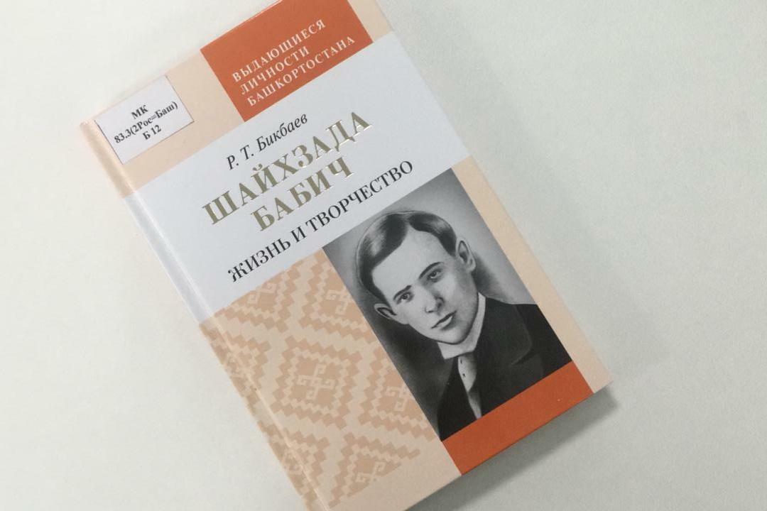 Шайхзада бабич презентация