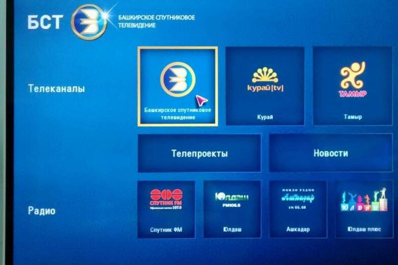 Программа бст на сегодня. БСТ Башкирское спутниковое Телевидение 2012. Башкирское спутниковое Телевидение официальный сайт. Прямая трансляция БСТ какой канал по счету