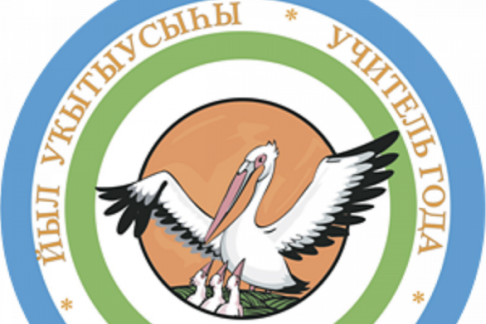 Эмблема года в башкортостане. Учитель года республики башкортостан эмблема. учитель года 2025 башкортостан эмблема. эмблема конкурса педагог года. учитель года 2025 логотип.
