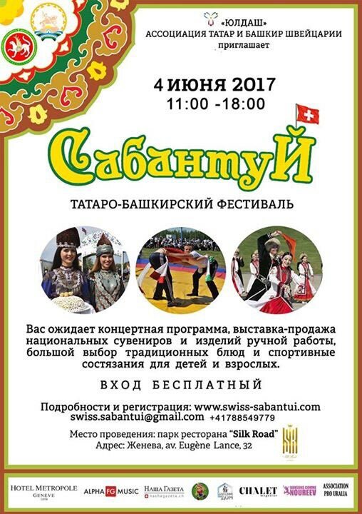 Пригласительные на сабантуй образец