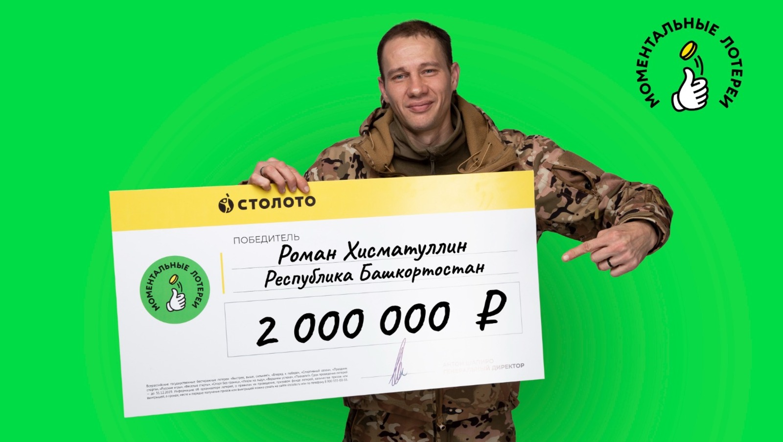 Многодетный отец из Башкирии выиграл в лотерею 2 млн рублей | 08.11.2023 |  Новости Уфы - БезФормата