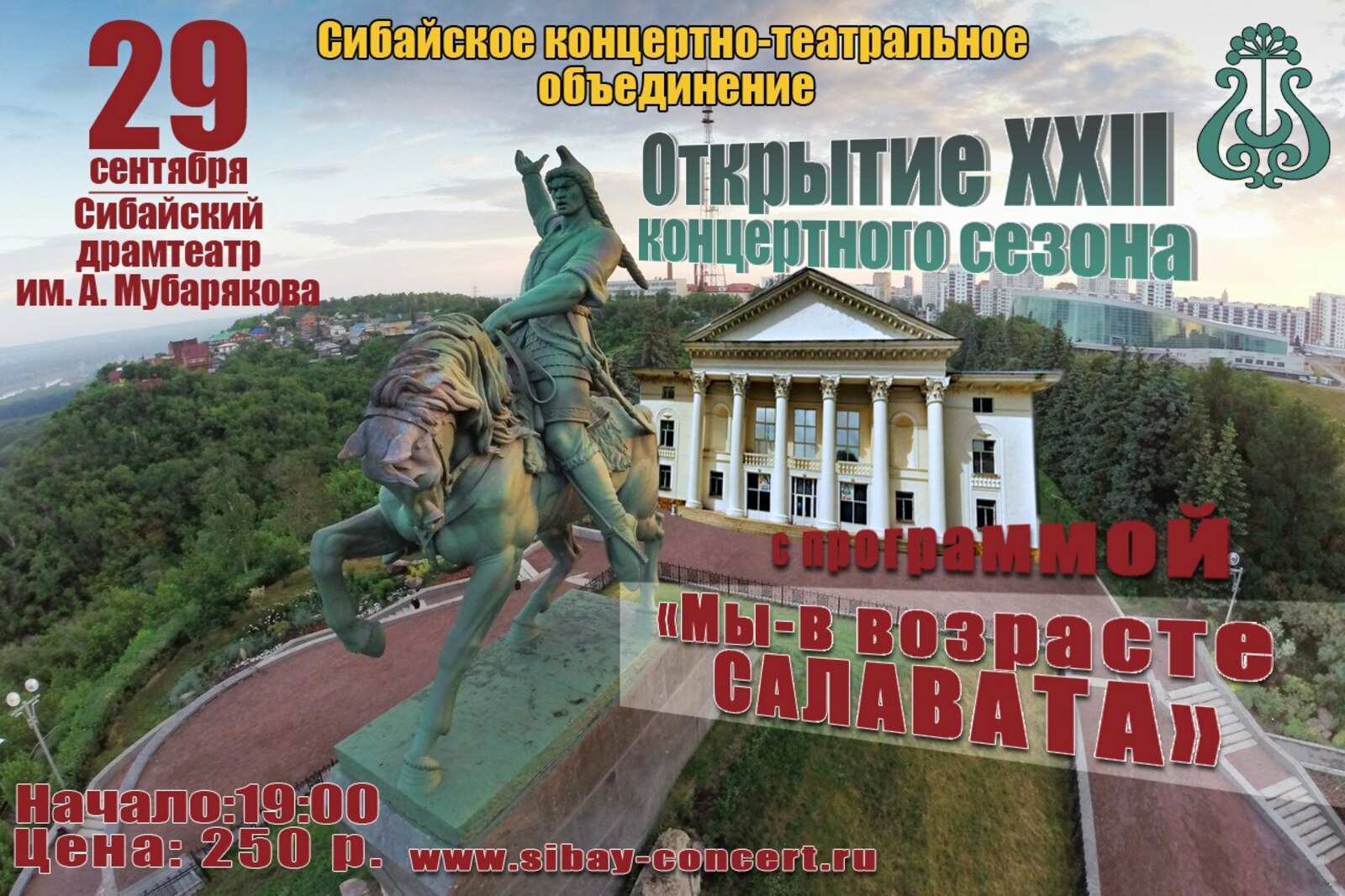 Сибайская Филармония Официальный Сайт Купить Билет