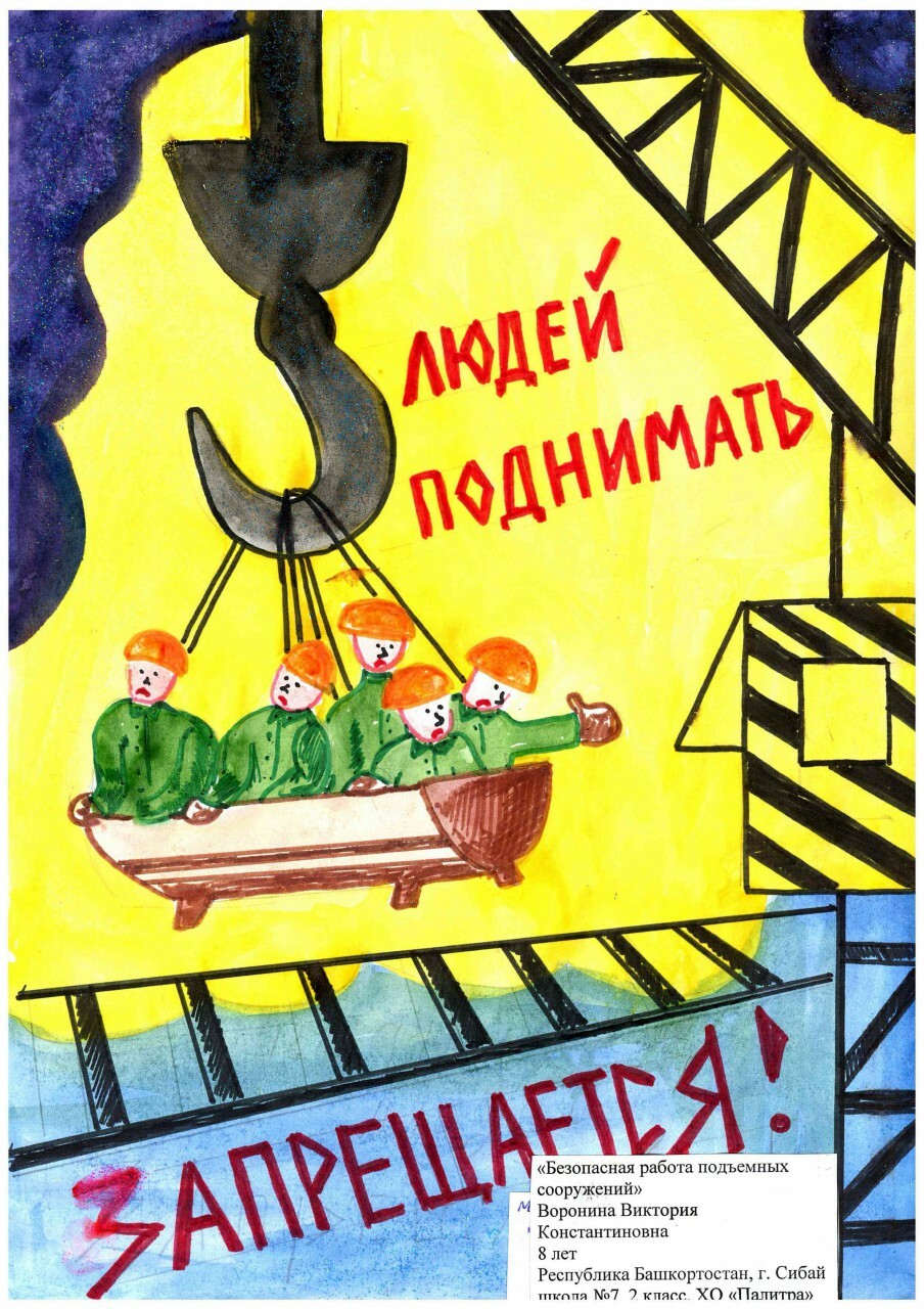 Рисунок нефтяника охрана труда