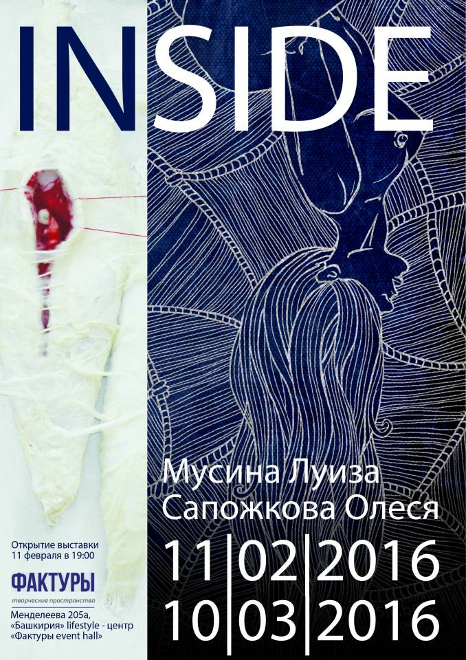 Deep inside выставка пушкинская карта
