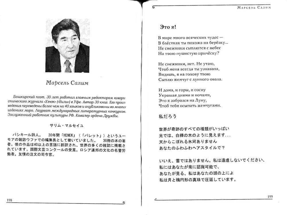Стихи на башкирском языке. Стихи башкирских поэтов. Башкирское стихотворение. Стихотворение башкирского поэта. Стихи поэтов Башкирии.