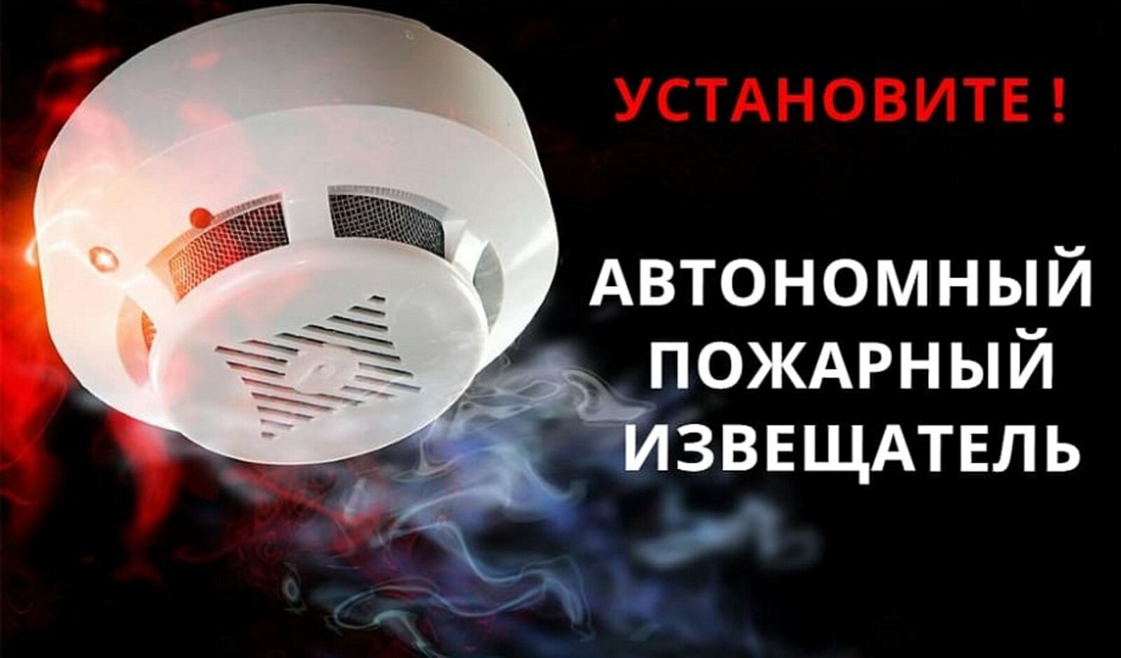 В Туймазах рассказали, кто может бесплатно получить пожарный извещатель